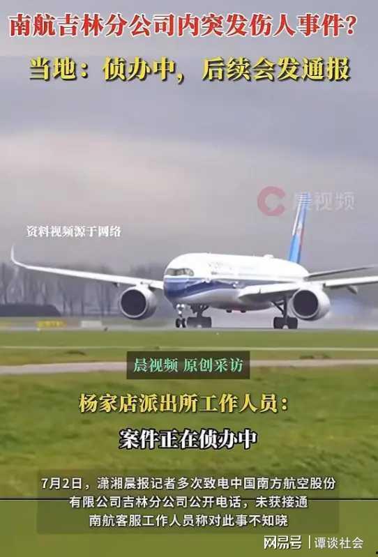 南航最新事件爆料新闻,揭秘航班延误背后的真相与反思  第3张